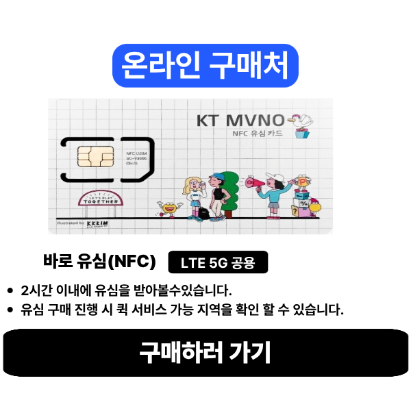 KT 유심 좌측