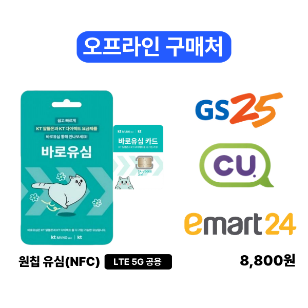 KT 유심 우측